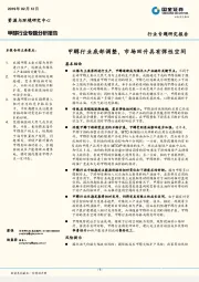 甲醇行业专题分析报告：甲醇行业底部调整，市场回升具有弹性空间