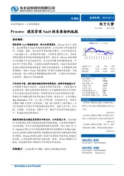 计算机行业深度报告：Procore-建筑管理SaaS独角兽扬帆起航