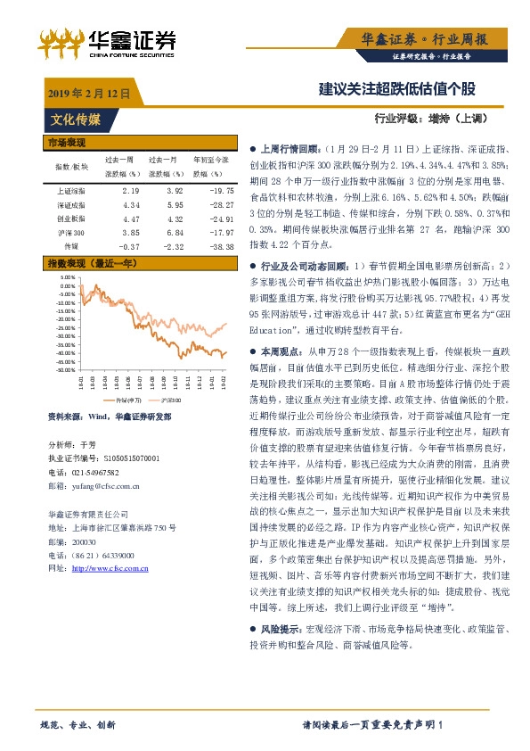 文化传媒行业周报：议关注超跌低估值个股