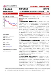 传媒/电影动画：2019春节档票房微增，国产科幻票房&口碑成功逆袭