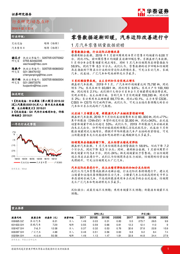 1月汽车零售销量数据前瞻：零售数据逐渐回暖，汽车边际改善进行中
