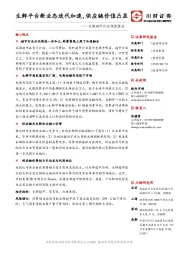 生鲜超市行业深度报告：生鲜平台新业态迭代加速，供应链价值凸显