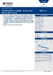 钢铁行业深度研究报告：节后钢市研究系列1-供给篇：同比高于往年，预估Q1增加3%左右