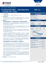 农业行业周报：春节期间猪价稳步攀升，周期反转渐行渐近推荐（维持）（附美国农业部2月报告）