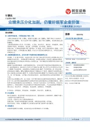 计算机周报：业绩承压分化加剧，仍看好领军企业价值