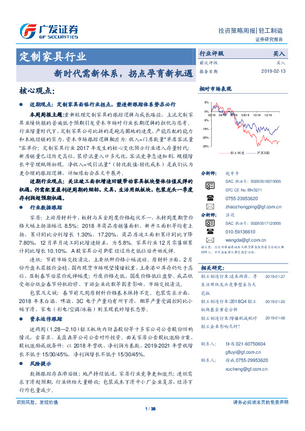 定制家具行业：新时代需新体系，拐点孕育新机遇