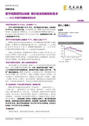 传播与文化：2019年春节档票房情况分析：春节档票房同比微增 票价普涨抑制观影需求