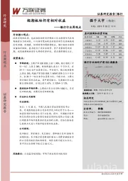 银行行业周观点：短期板块仍有相对收益