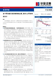 商贸零售行业快报：春节零售餐饮销售额增速放缓，期待Q2零售增速回升