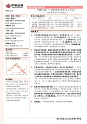 资本市场改革系列研究之二:深度对比:科创板给券商带来了什么?