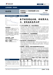 商贸零售2月投资策略暨2018年报前瞻：春节销售增速放缓，持续聚焦龙头，重视高股息率品种