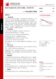 有色金属行业周报：2018年全球央行买入651.5吨黄金，同比增74%