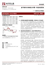 白酒行业点评报告：春节期间白酒销售点评暨一季度投资策略