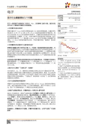 电子行业研究简报:显示行业最重要的几个问题