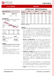 建筑材料行业月度报告：淡季需求走弱，继续布局低估值龙头