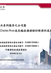 CRO行业系列报告之公司篇：从Charles River成长路径推演昭衍新药的发展空间