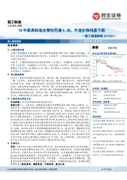 轻工制造周报：18年家具制造业营收同增4.3%，外废价格明显下跌