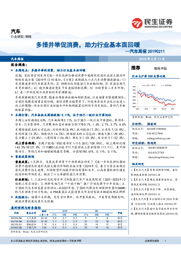 汽车周报：多措并举促消费，助力行业基本面回暖