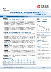 汽车周报：多措并举促消费，助力行业基本面回暖