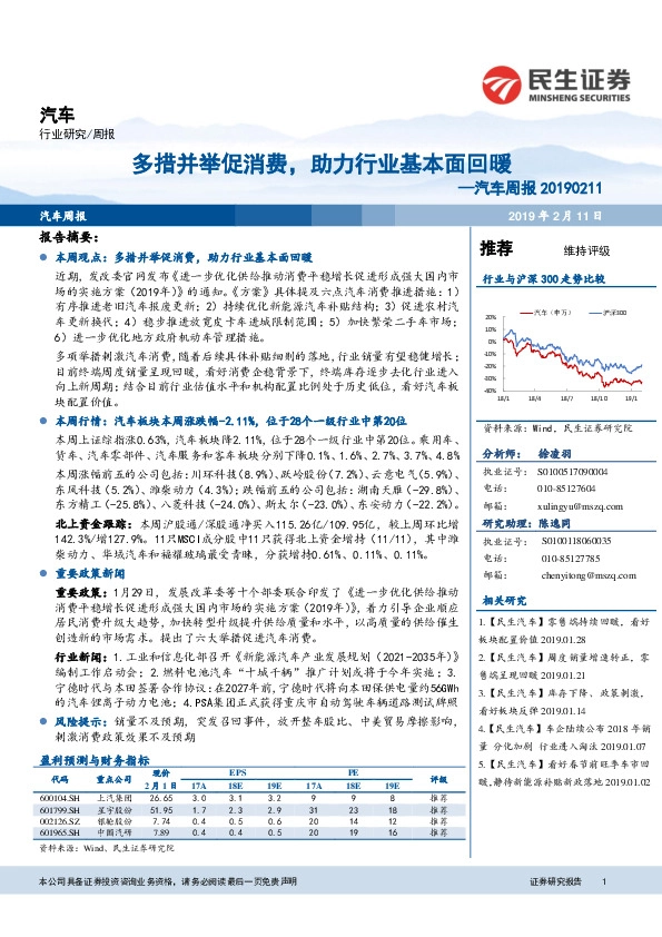 汽车周报：多措并举促消费，助力行业基本面回暖