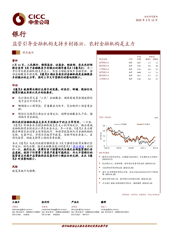 银行：监管引导金融机构支持乡村振兴，农村金融机构是主力