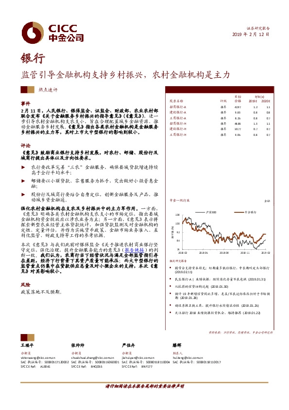 银行：监管引导金融机构支持乡村振兴，农村金融机构是主力