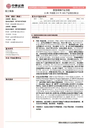 新型烟草行业深度：从PMI年报看2019年IQOS产业链投资机会