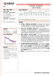 汽车行业：排放升级专题报告：国六将近，后处理升级