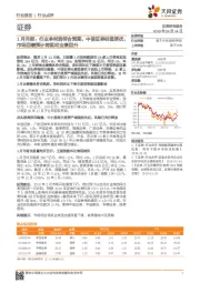 证券行业1月月报:行业净利润符合预期,中信证券明显更优,市场回暖预计将驱动业绩回升
