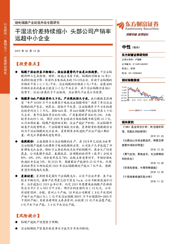 锂电隔膜产业制造升级专题研究：干湿法价差持续缩小 头部公司产销率远超中小企业
