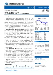 2019年1月上市券商月报点评：单月净利润小幅下滑，经纪业务与投行业务改善明显