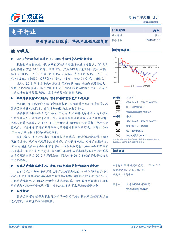 电子行业：终端市场边际改善，苹果产业链或迎复苏