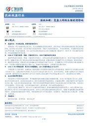 农林牧渔行业：温故知新：复盘上两轮生猪疫情影响