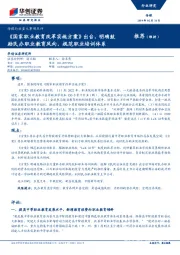 传媒行业重大事项点评：《国家职业教育改革实施方案》出台，明确鼓励民办职业教育风向，规范职业培训体系