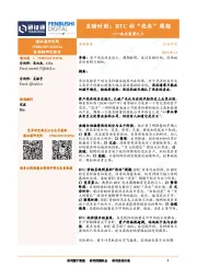 区块链行业研究：冰点展望之三-至暗时刻：BTC的“泡沫”周期