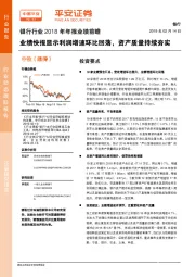 银行行业2018年年报业绩前瞻：业绩快报显示利润增速环比回落，资产质量持续夯实