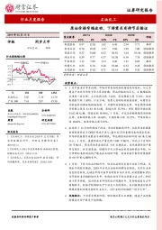 石油化工行业月度报告：原油价格窄幅波动，下游需求有待节后验证