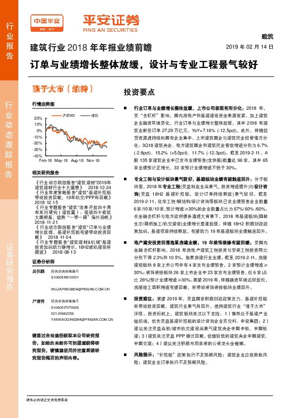 建筑行业2018年年报业绩前瞻：订单与业绩增长整体放缓，设计与专业工程景气较好