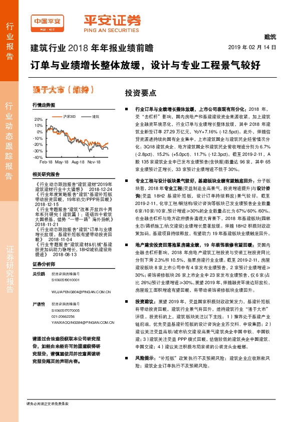 建筑行业2018年年报业绩前瞻：订单与业绩增长整体放缓，设计与专业工程景气较好