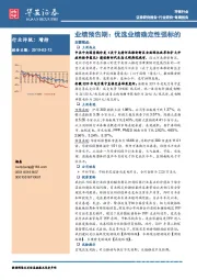 环保行业每周报告：业绩预告期：优选业绩确定性强标的