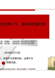 传媒行业:传媒板块2月已反弹8.3%,重申坚定看好板块反弹逻辑