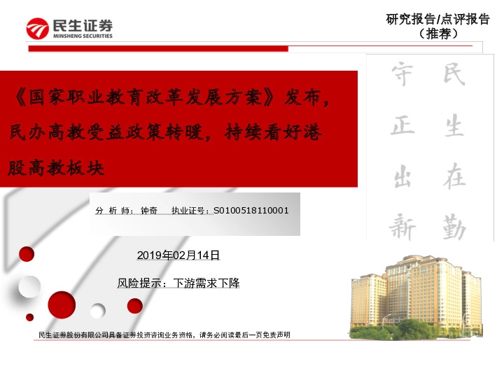 《国家职业教育改革发展方案》发布，民办高教受益政策转暖，持续看好港股高教板块