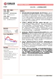 计算机：对比分析：上海钢联&找钢网