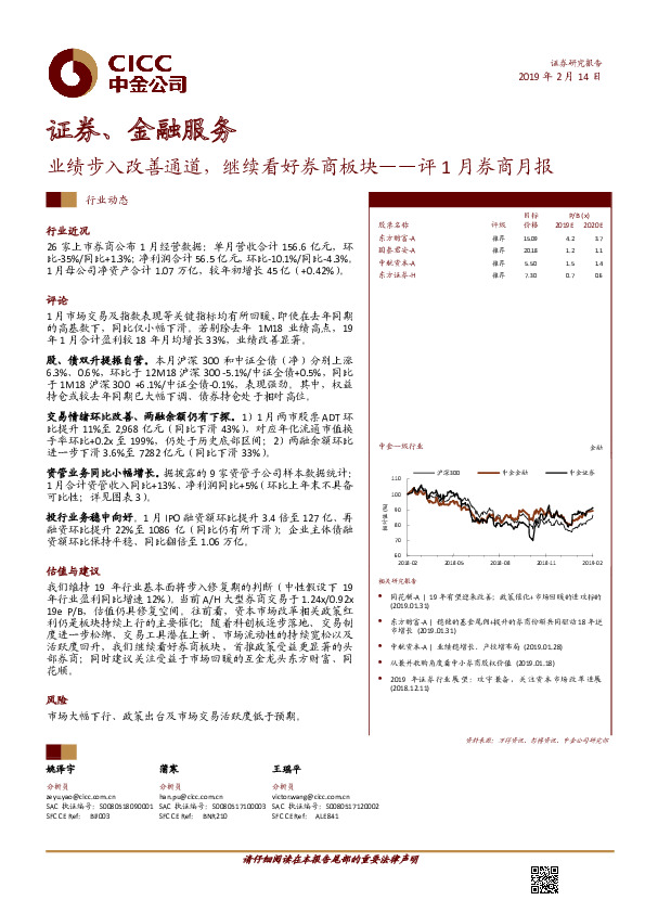 证券、金融服务：评1月月报：业绩步入改善通道，继续看好券商板块