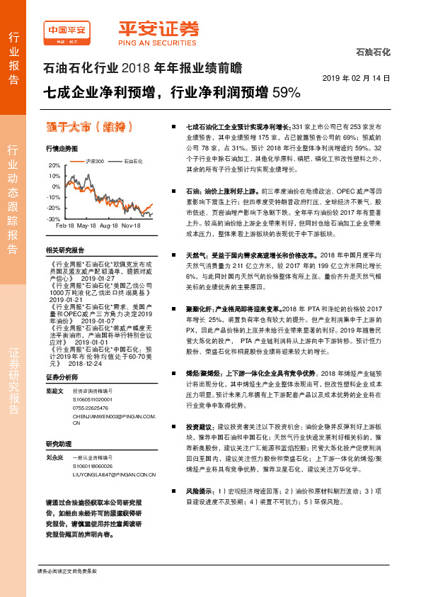 石油石化行业2018年年报业绩前瞻：七成企业净利预增，行业净利润预增59%