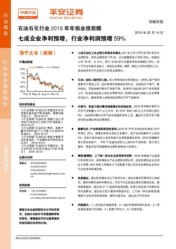 石油石化行业2018年年报业绩前瞻：七成企业净利预增，行业净利润预增59%