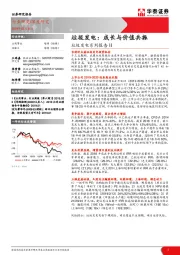 垃圾发电系列报告II：垃圾发电-成长与价值共振