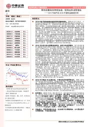 2019年春节及2018年通信业数据分析：移动流量高位持续加速，短信业务逆势增长