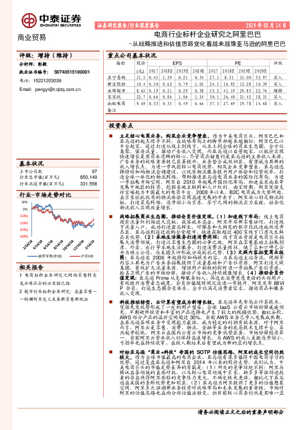 电商行业标杆企业研究之阿里巴巴：从战略推进和估值思路变化看越来越像亚马逊的阿里巴巴