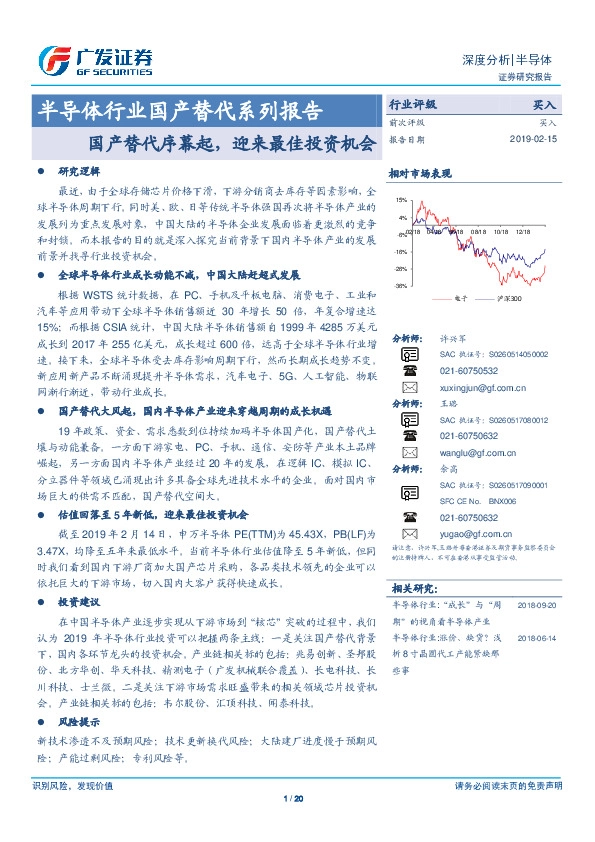 半导体行业国产替代系列报告：国产替代序幕起，迎来最佳投资机会